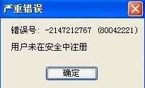【iFIX】启动iFIX之后提示用户未在安全中注册