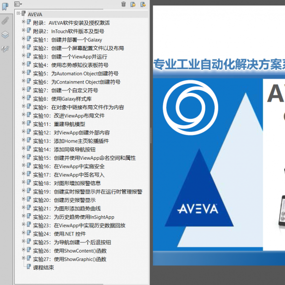 AVEVA OMI 2020R2 培训讲义递杰科进中文版
