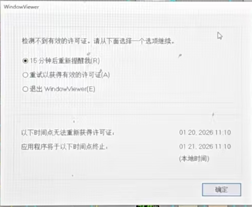 【Intouch】Windowviewer运行过程中提示找不到许可证